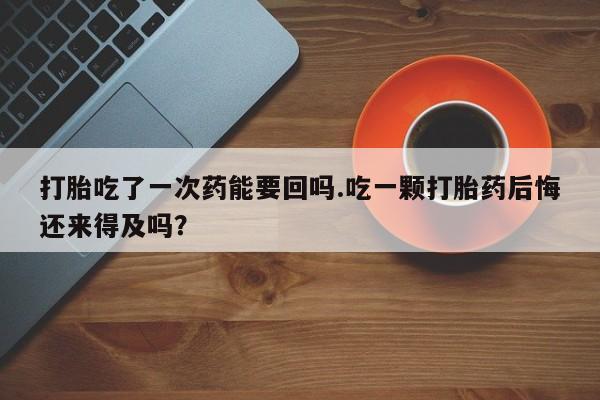 药流药使用新闻 第51页