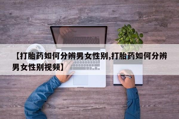 药流药使用新闻 第12页