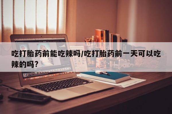 药流药使用资讯 第6页